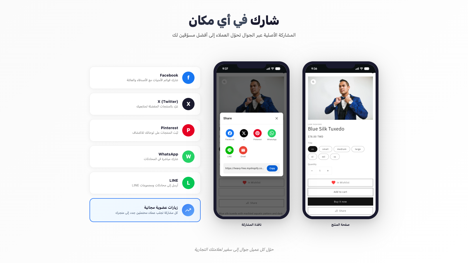 Native mobile sharing