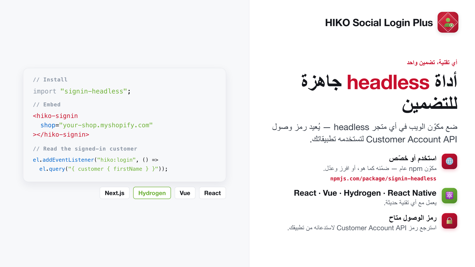 مكوّن ويب بلا واجهة لـ React وVue وHydrogen