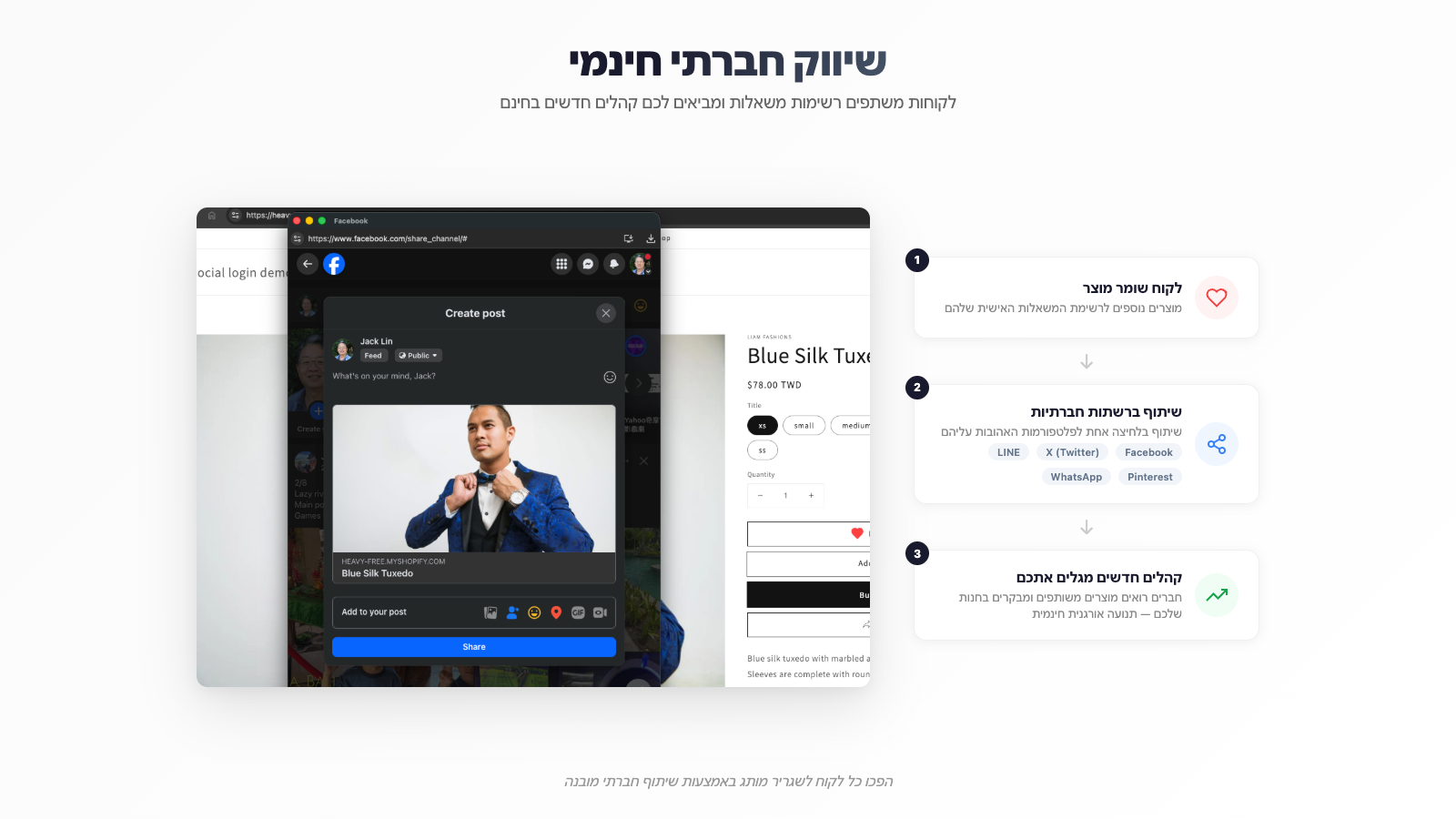 חינם social marketing
