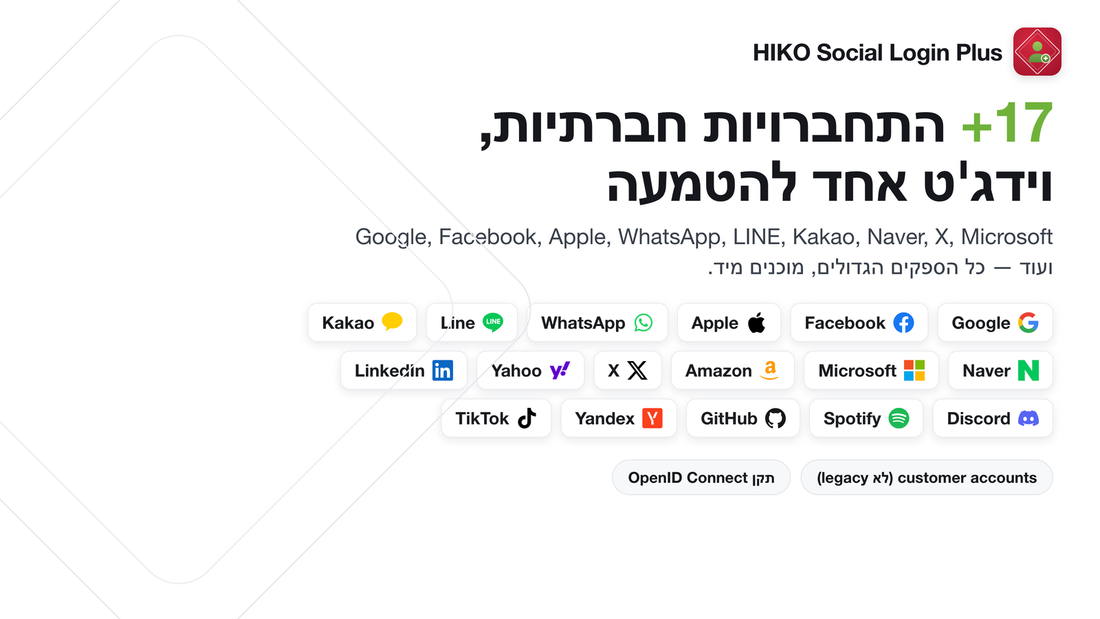חלון התחברות עם יותר מ-17 ספקי התחברות חברתית