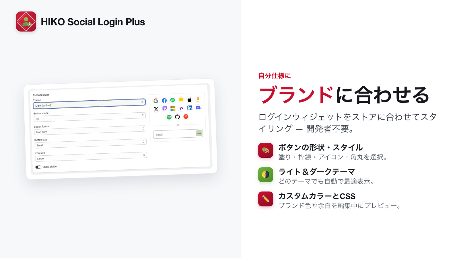 ログインウィジェットをブランドに合わせてスタイリング