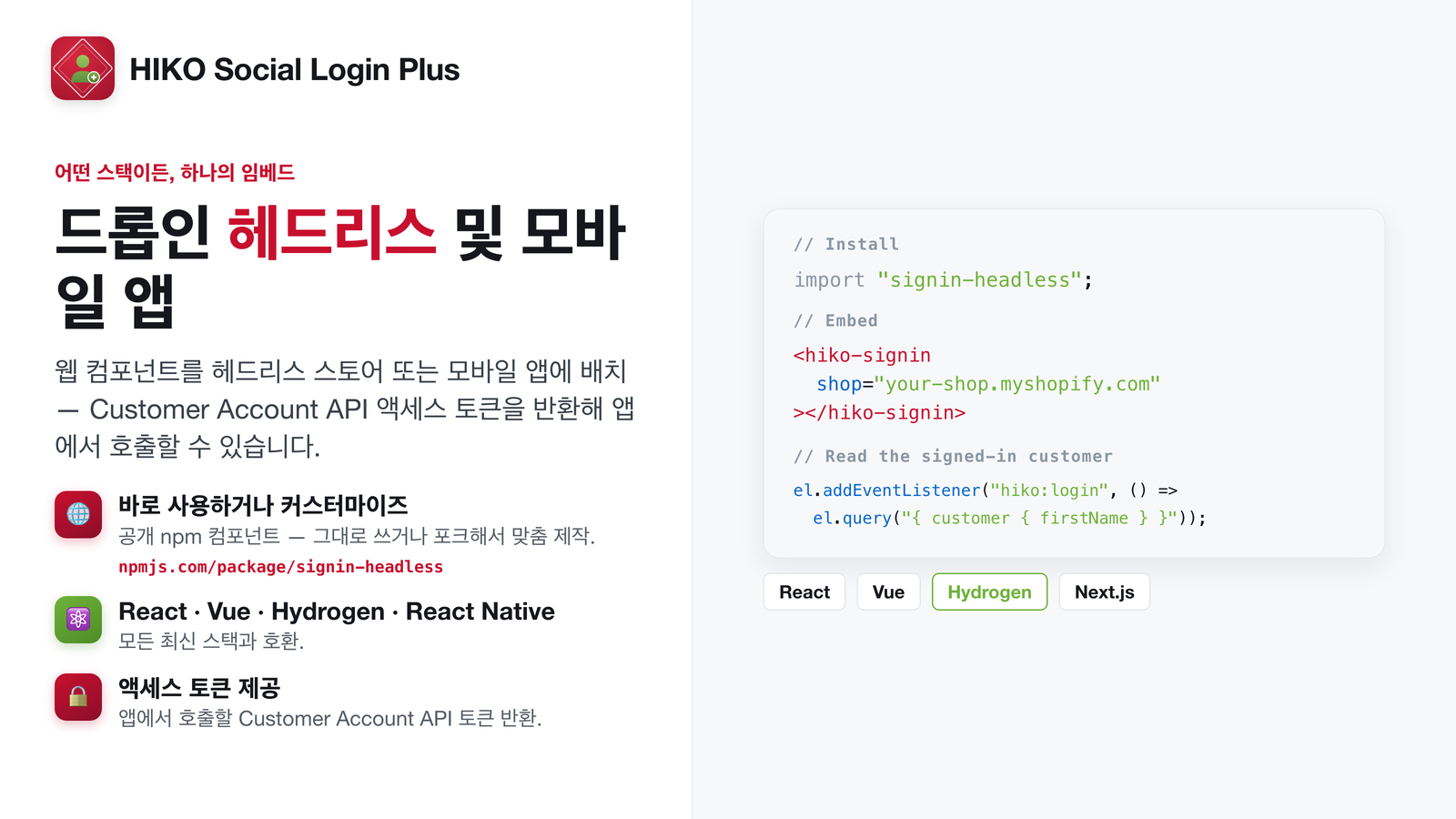 React, Vue, Hydrogen용 헤드리스 웹 컴포넌트