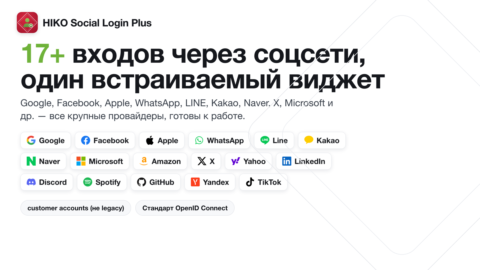 Окно входа с более чем 17 социальными провайдерами