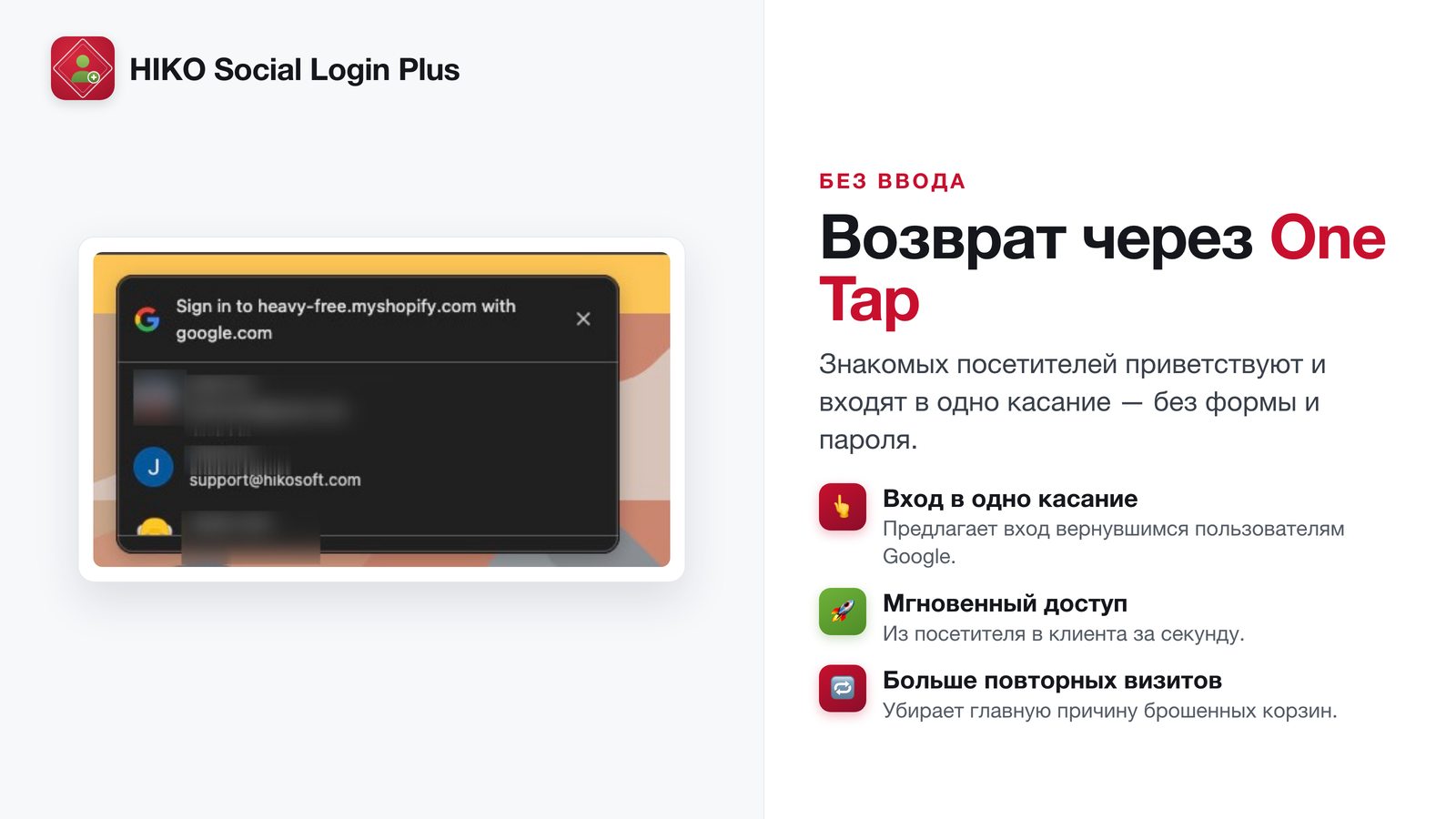 Подсказка Google One Tap для повторного входа одним касанием