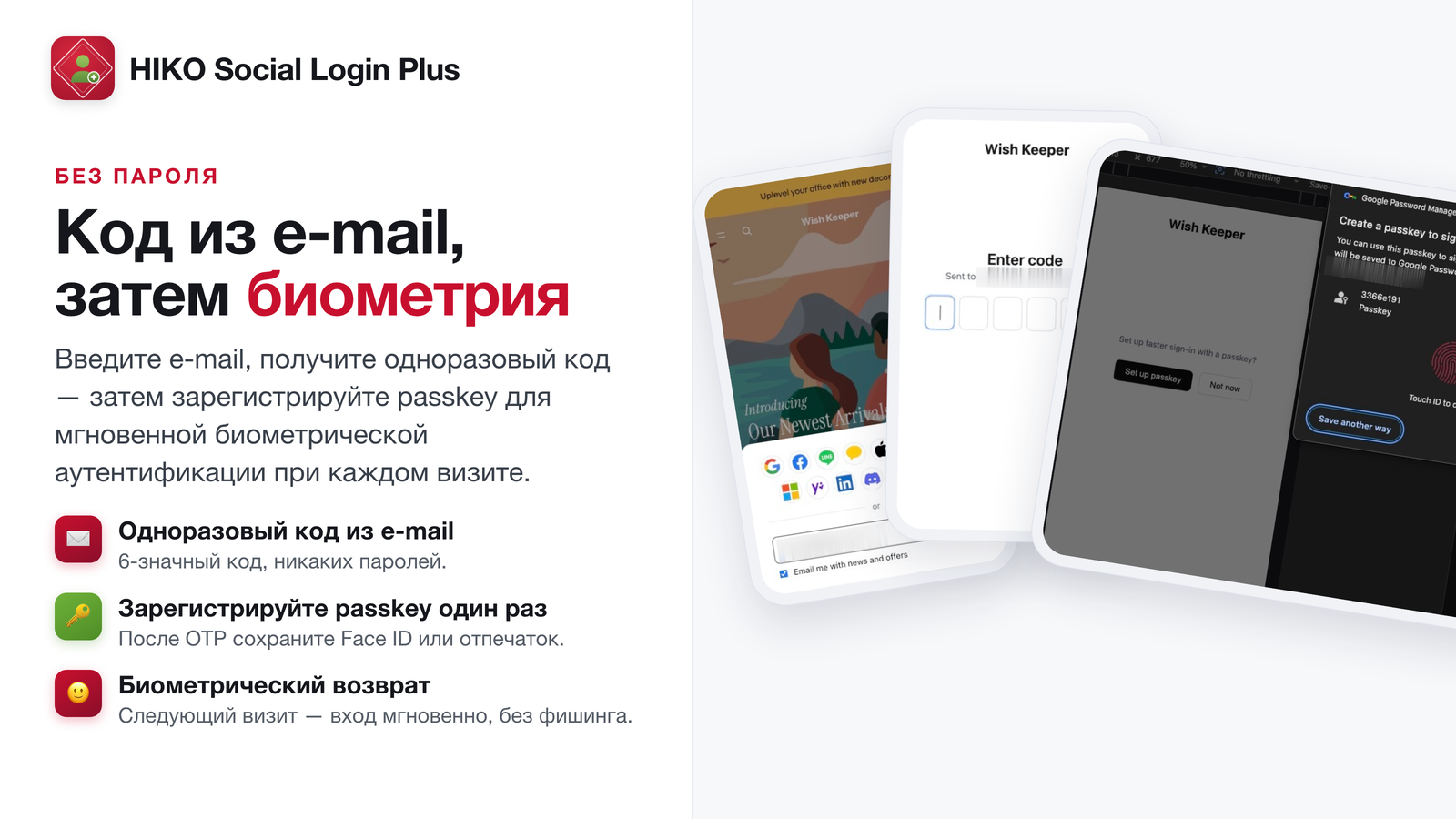 Вход по одноразовому коду из email, затем настройка ключа доступа