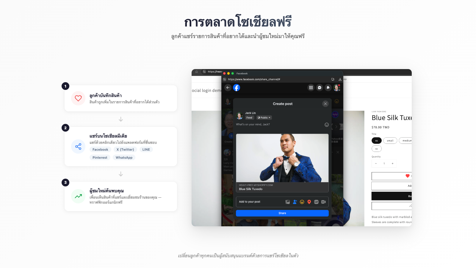 ฟรี social marketing