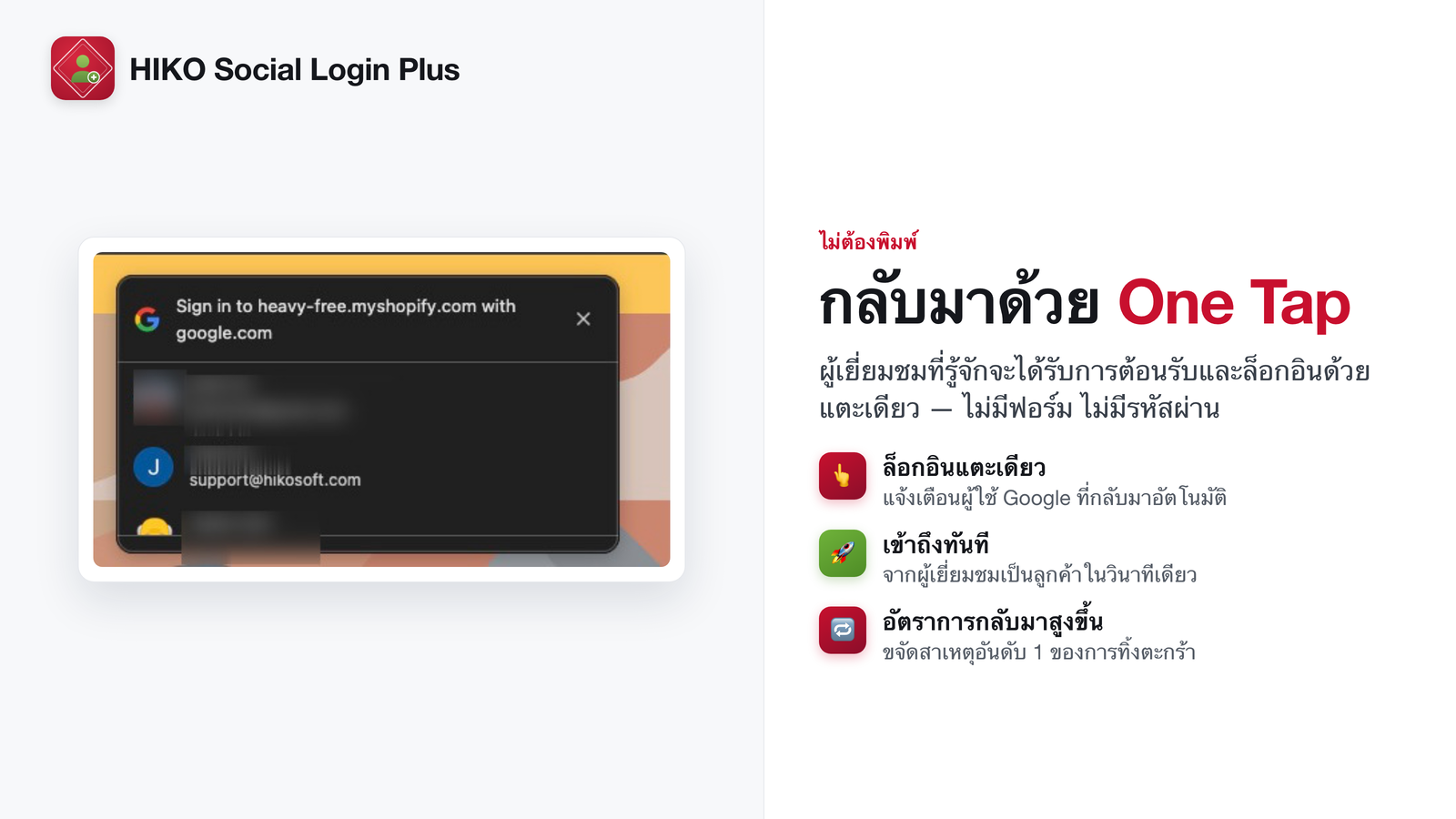 กล่อง Google One Tap สำหรับการกลับมาเข้าสู่ระบบด้วยการแตะครั้งเดียว