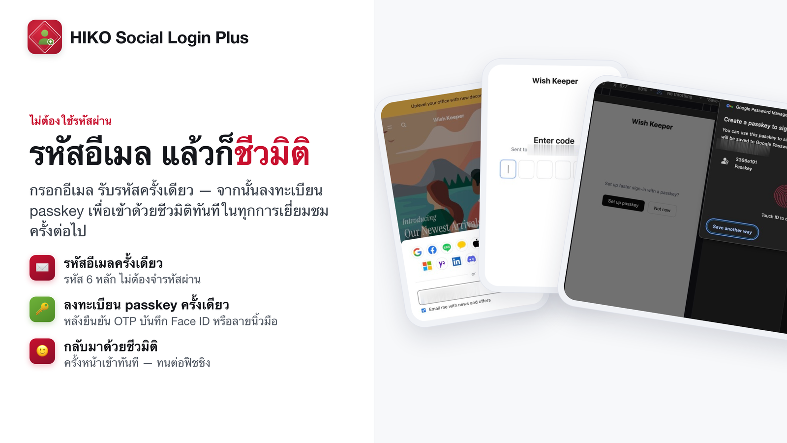 เข้าสู่ระบบด้วยรหัสใช้ครั้งเดียวทางอีเมล จากนั้นลงทะเบียน passkey