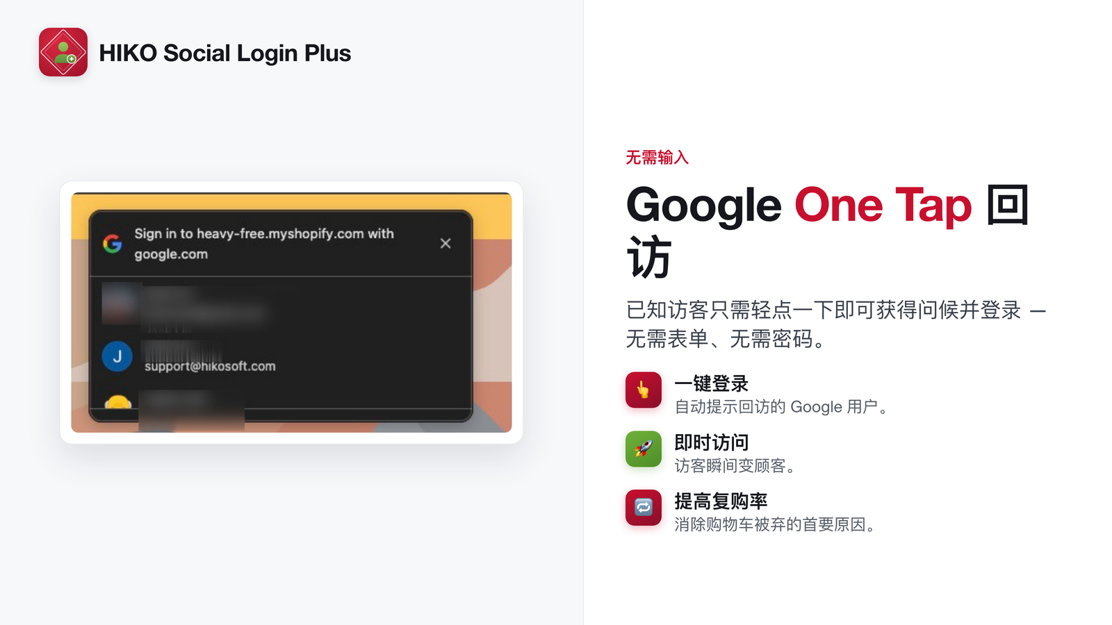 供回访客户一键登录的 Google One Tap 提示