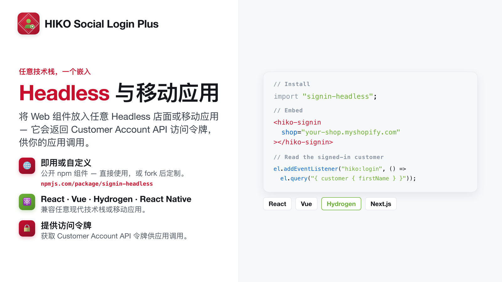 适用 React、Vue 与 Hydrogen 的 Headless Web 组件