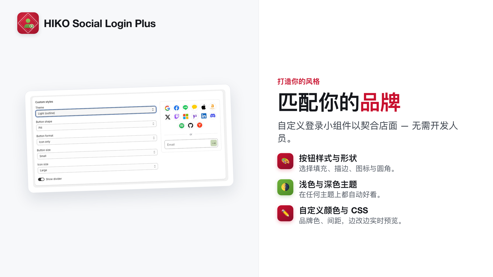调整登录组件样式以贴合你的品牌