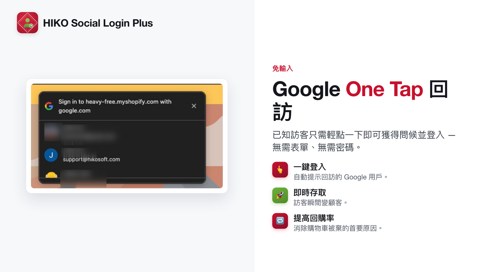 供回訪顧客一鍵登入的 Google One Tap 提示
